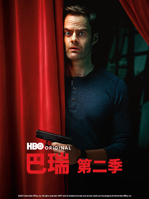 巴瑞第二季封面图