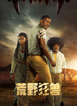 荒野狂兽封面图