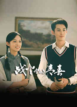 战火中的青春封面图