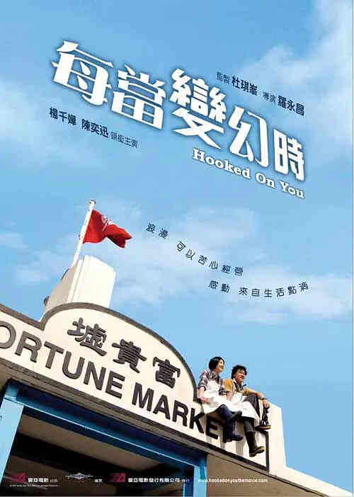 每当变幻时 粤语版封面图