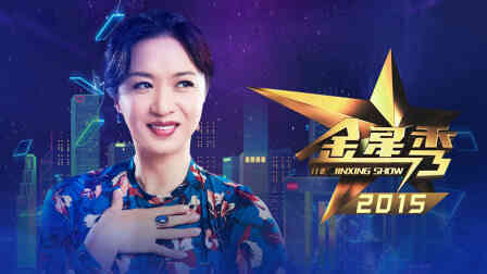 金星秀2015封面图