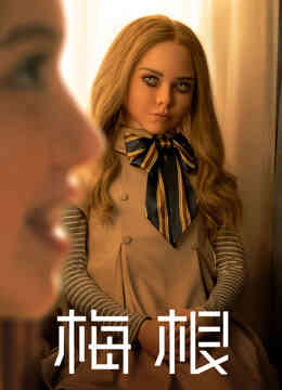 梅根（普通话）封面图