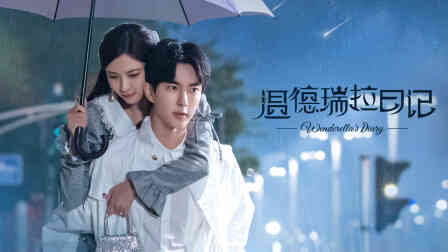温德瑞拉日记封面图