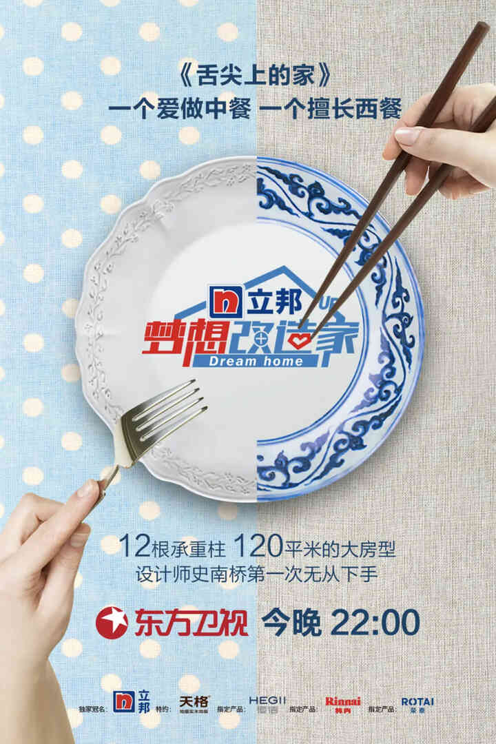 梦想改造家 第五季封面图