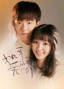 如此可爱的我们封面图