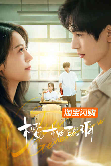 樱桃琥珀封面图