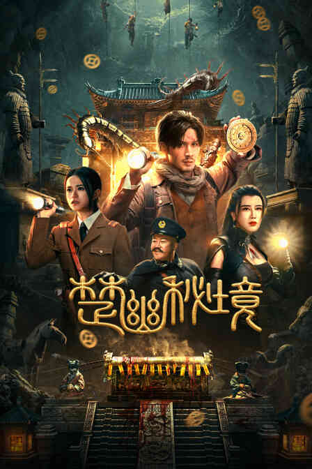 楚幽秘境封面图