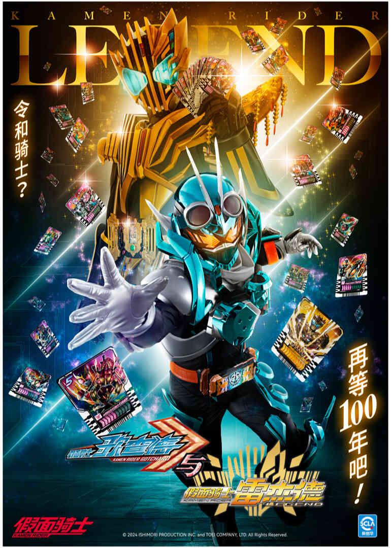 假面骑士歌查德与假面骑士雷杰德日语版封面图