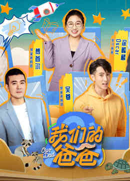 我们的爸爸封面图