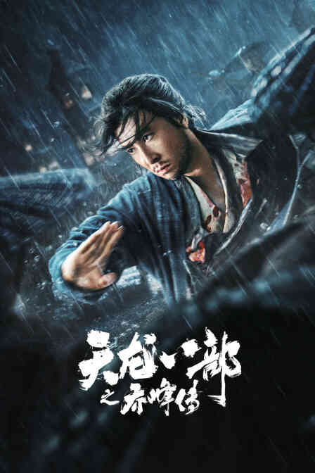 天龙八部之乔峰传封面图