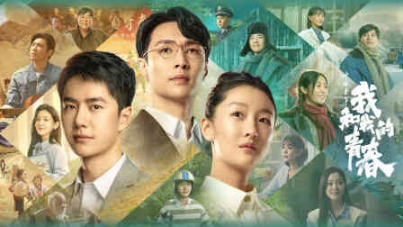 中国青年：我和我的青春封面图