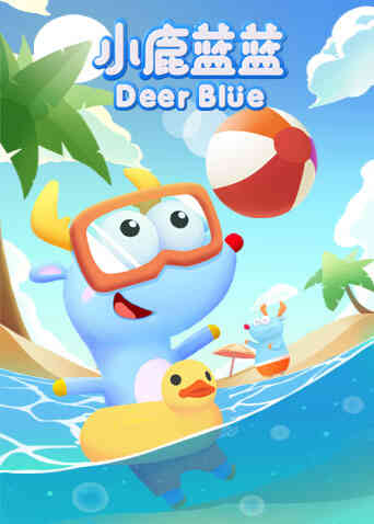 小鹿蓝蓝封面图