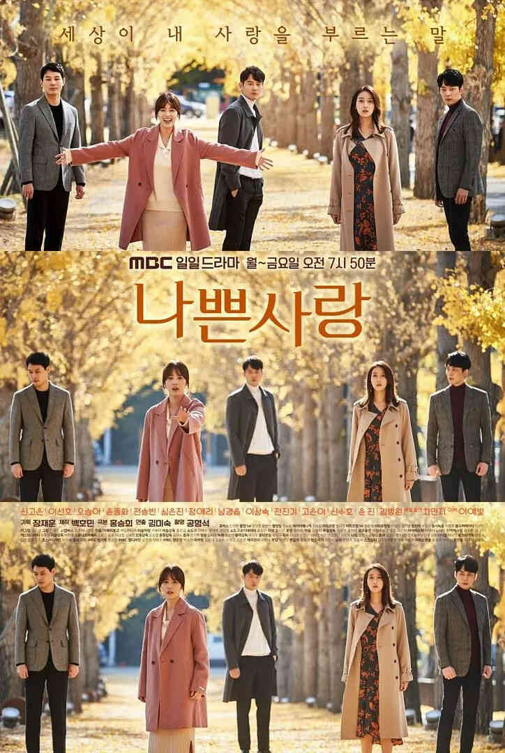 坏爱情 2019封面图