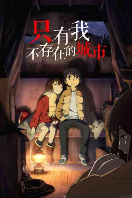 只有我不存在的城市封面图