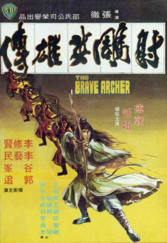 射雕英雄传 1977封面图