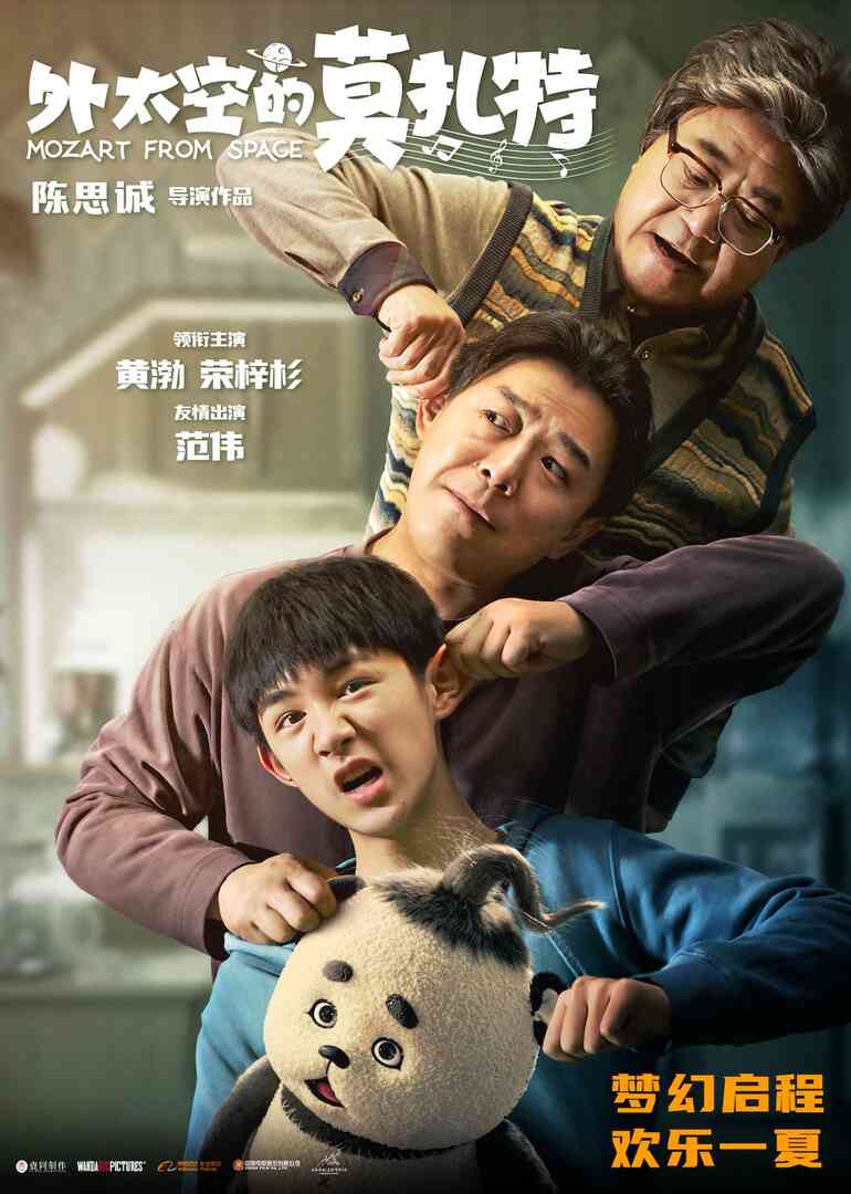 外太空的莫扎特封面图