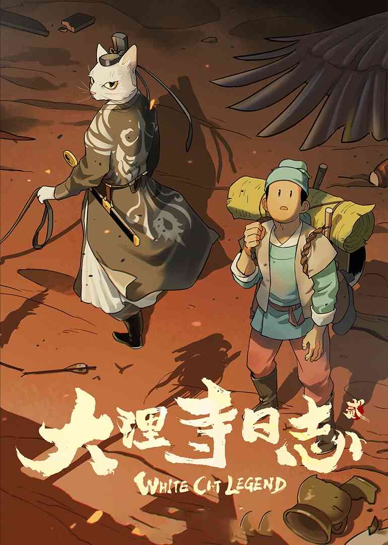 大理寺日志第二季封面图