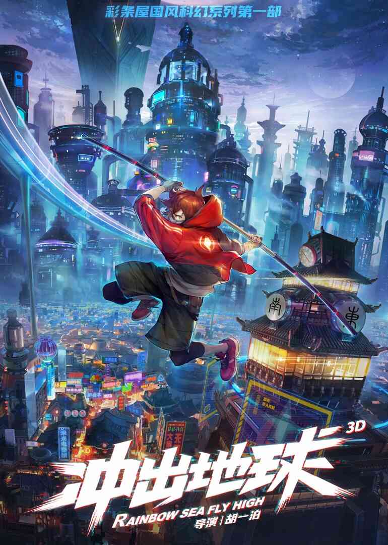 冲出地球封面图