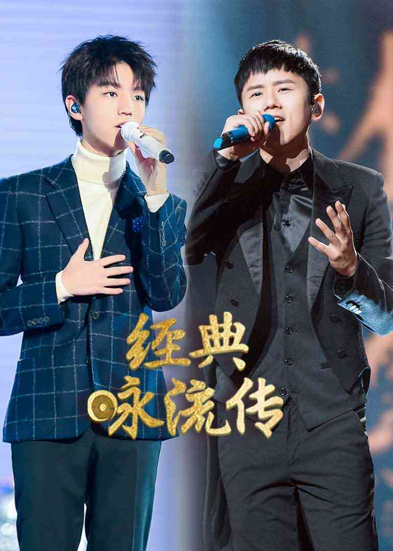 经典咏流传封面图