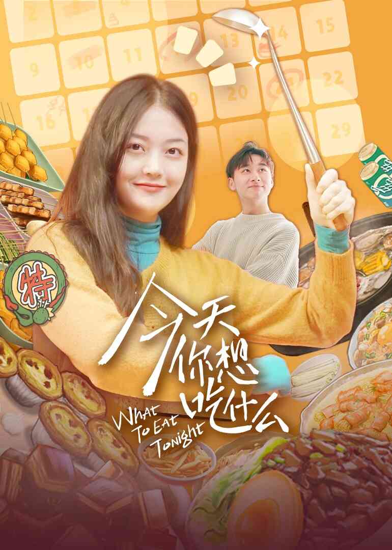 今天你想吃什么封面图