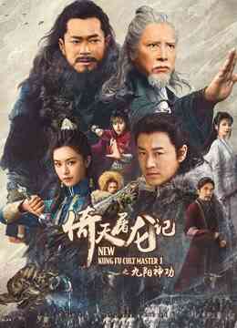 倚天屠龙记之九阳神功封面图