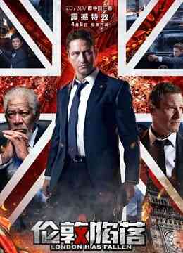 伦敦陷落封面图