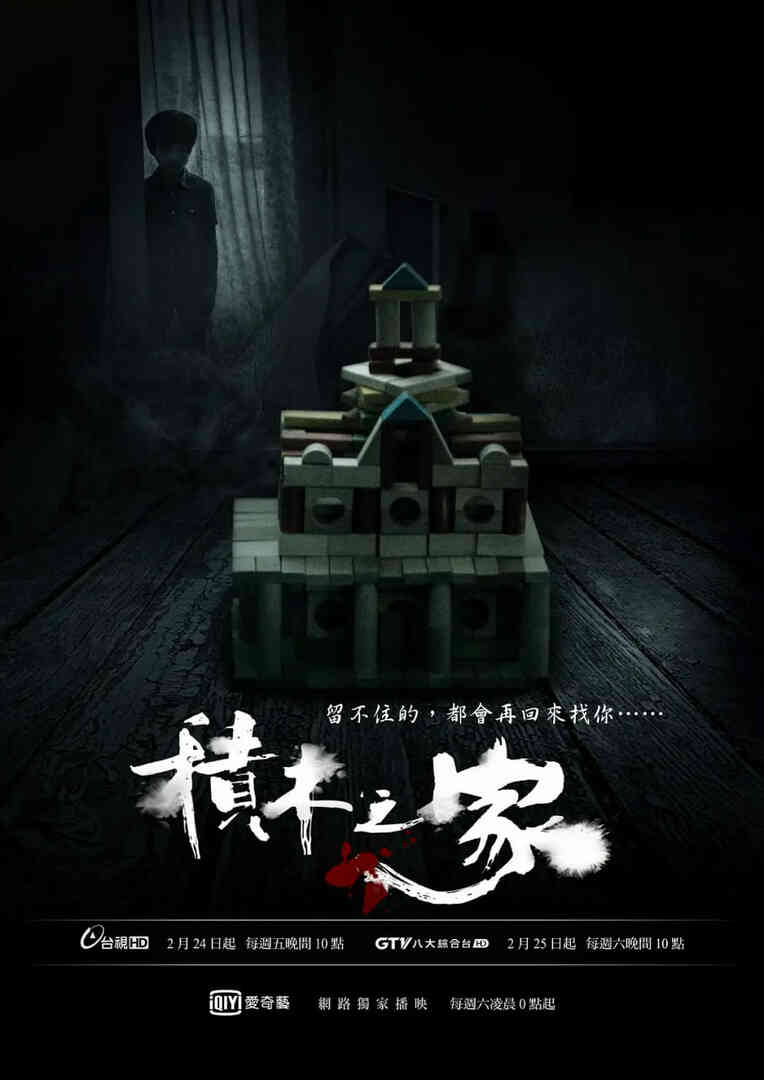 积木之家封面图