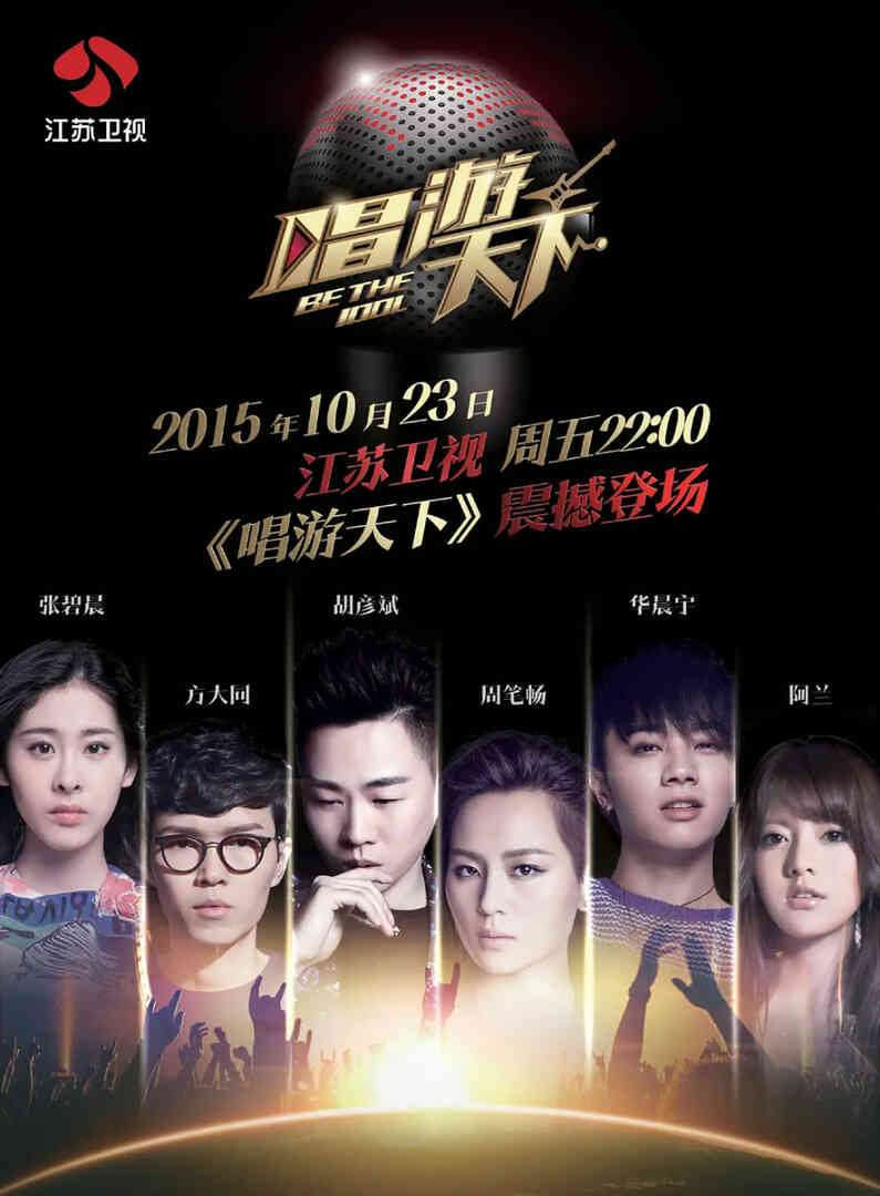 唱游天下 第二季封面图