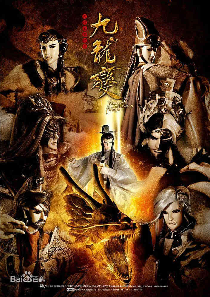 天地风云录之九龙变封面图