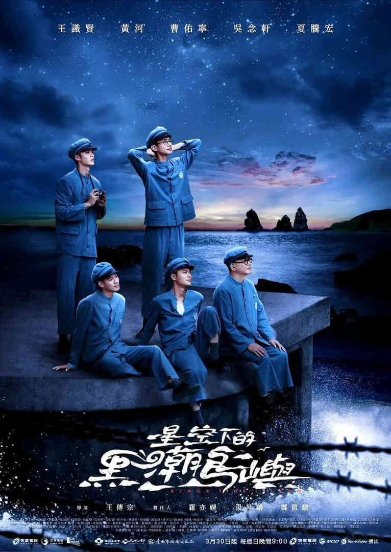 星空下的黑潮岛屿封面图