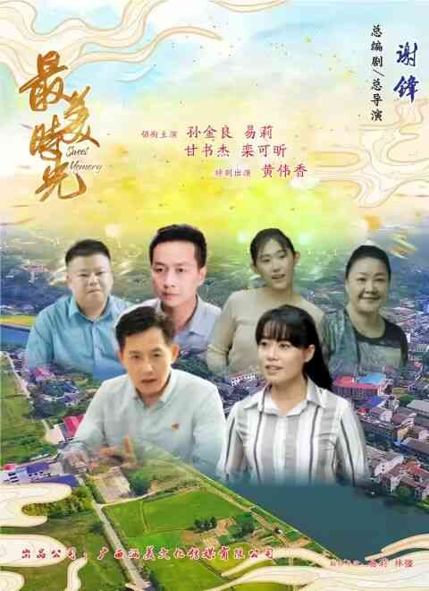 最美时光2024封面图