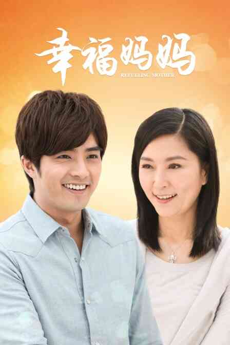 幸福妈妈封面图