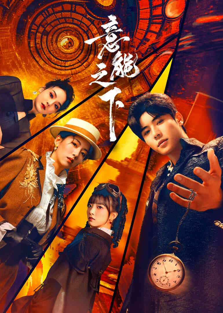 意能之下封面图