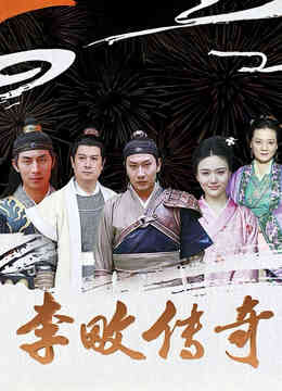 李畋传奇封面图