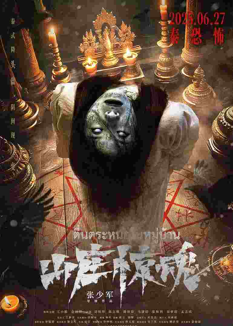 山庄惊魂封面图