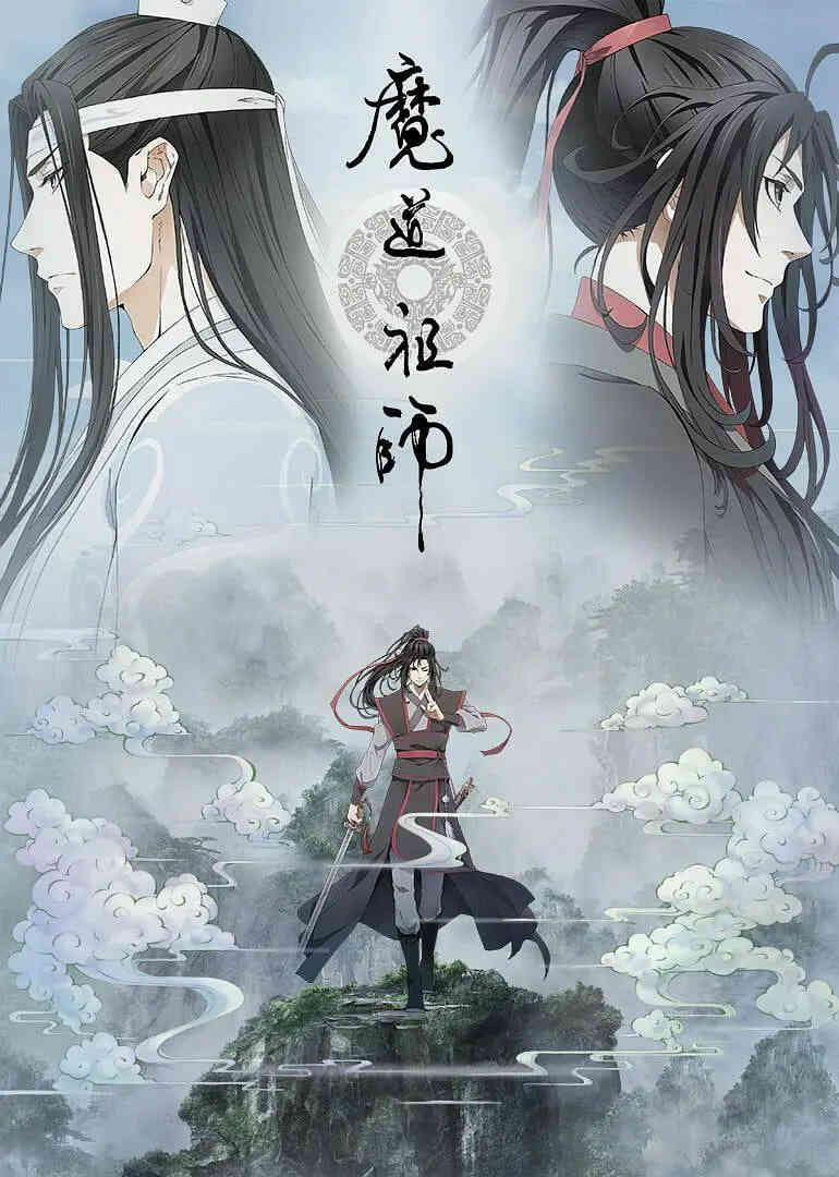 魔道祖师 第二季封面图