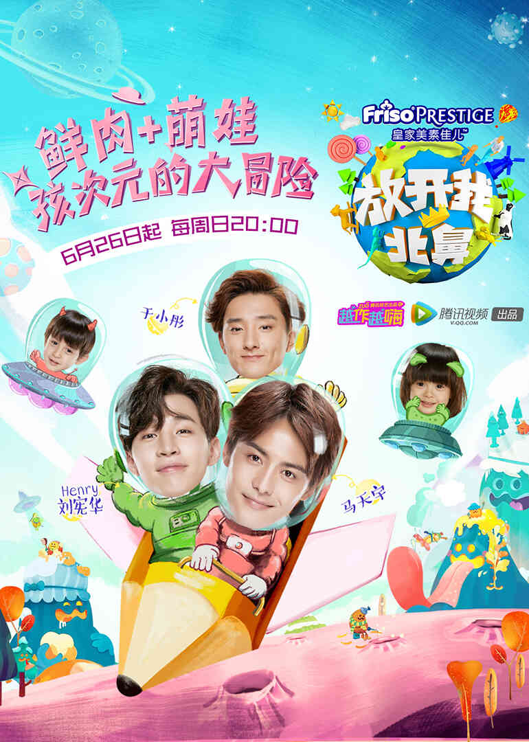 放开我北鼻封面图