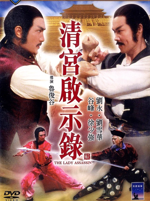 清宫启示录封面图