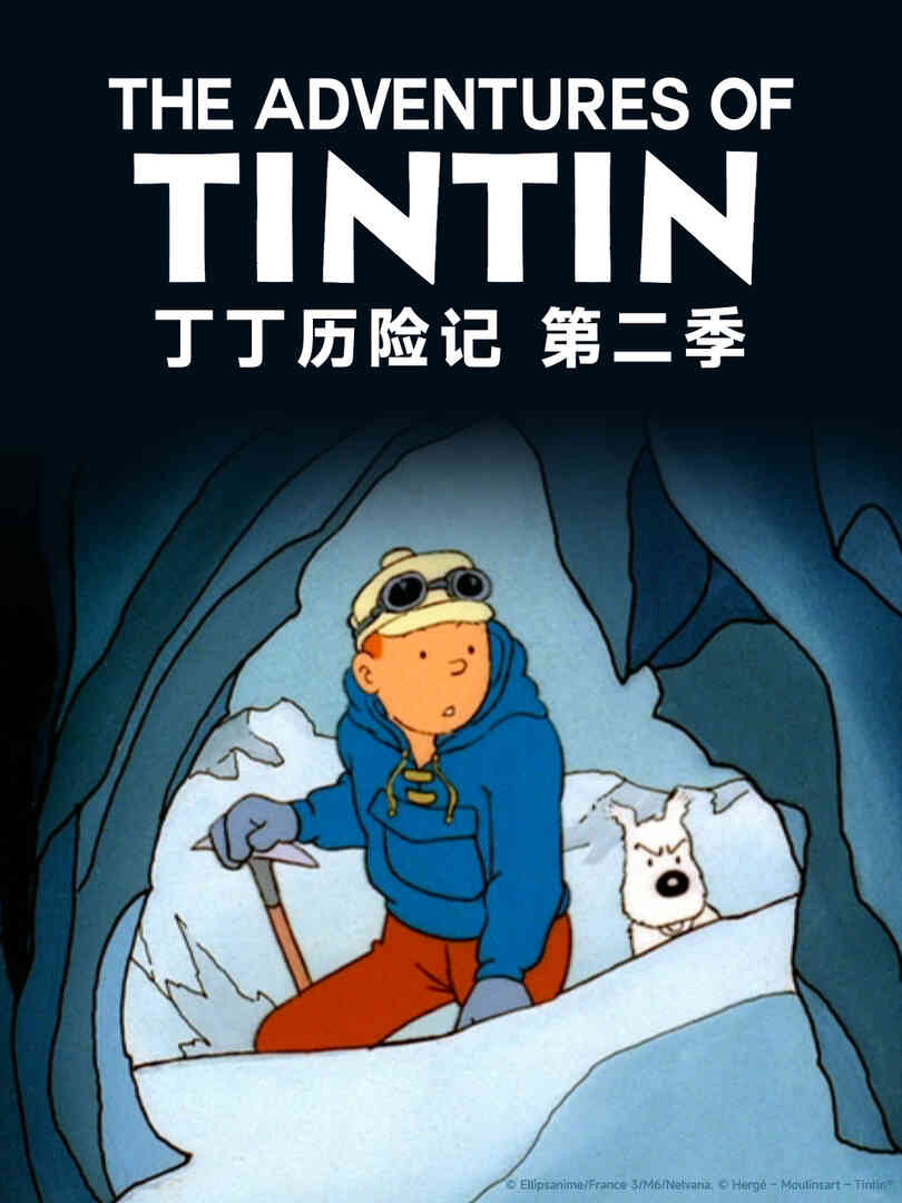丁丁历险记第二季封面图