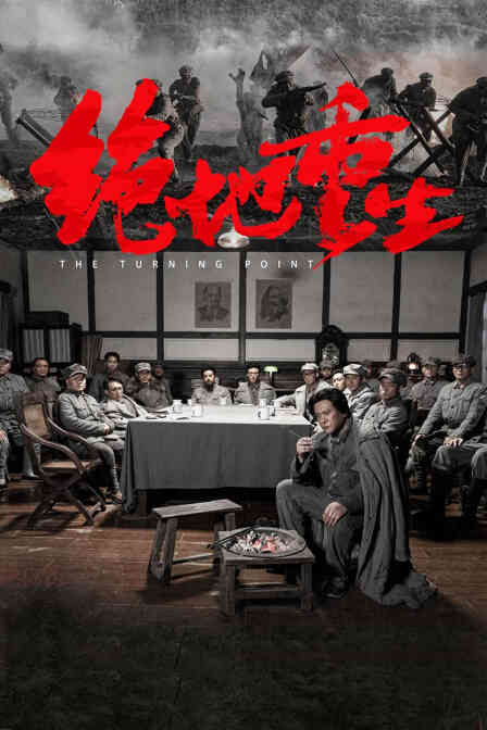 绝地重生封面图