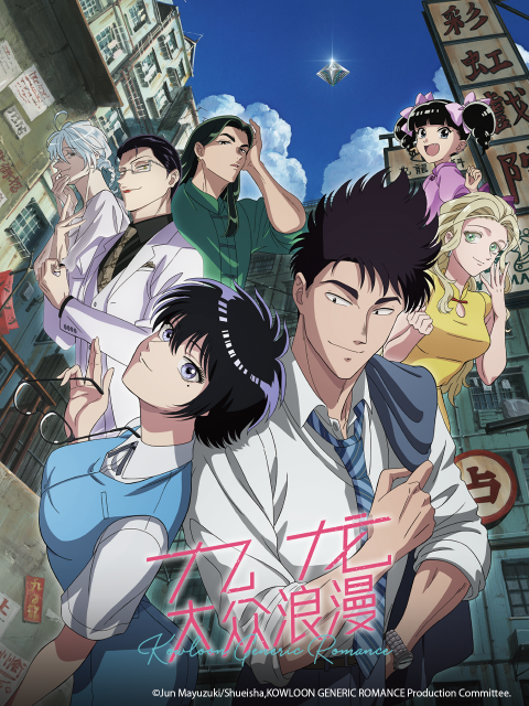 九龙大众浪漫封面图