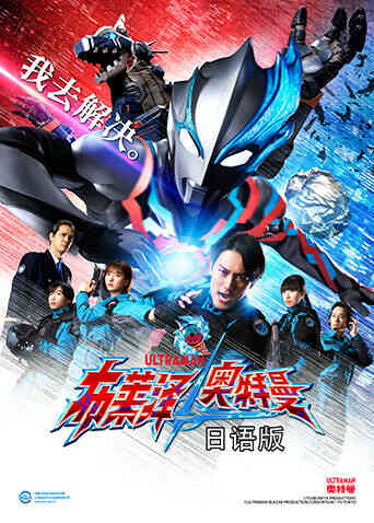 布莱泽奥特曼封面图