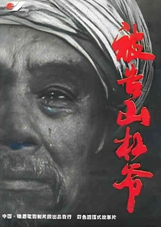 被告山杠爷封面图