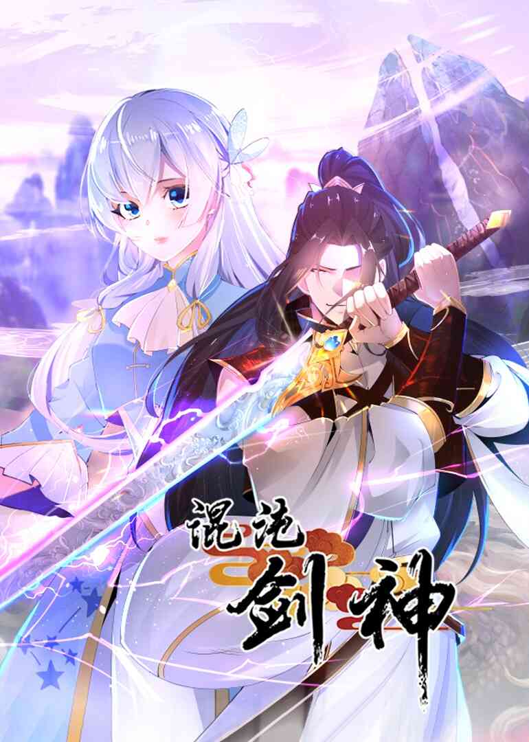 混沌剑神·动态漫封面图