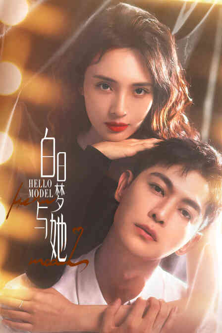 白日梦与她封面图