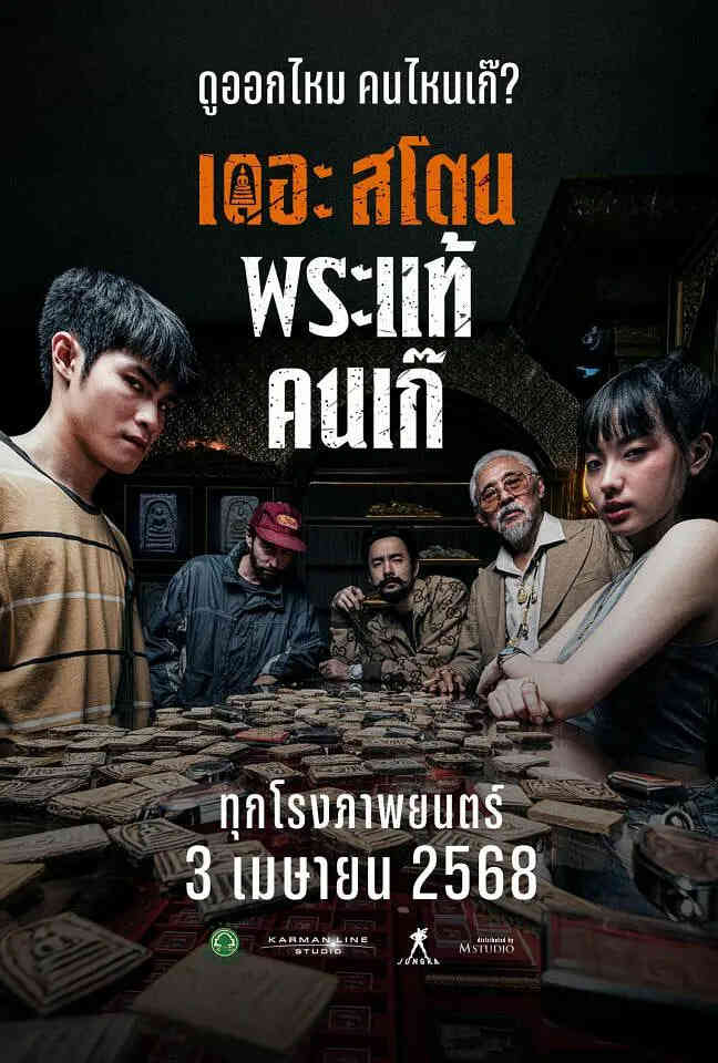 疯狂的佛牌封面图