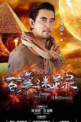 百慕迷踪封面图