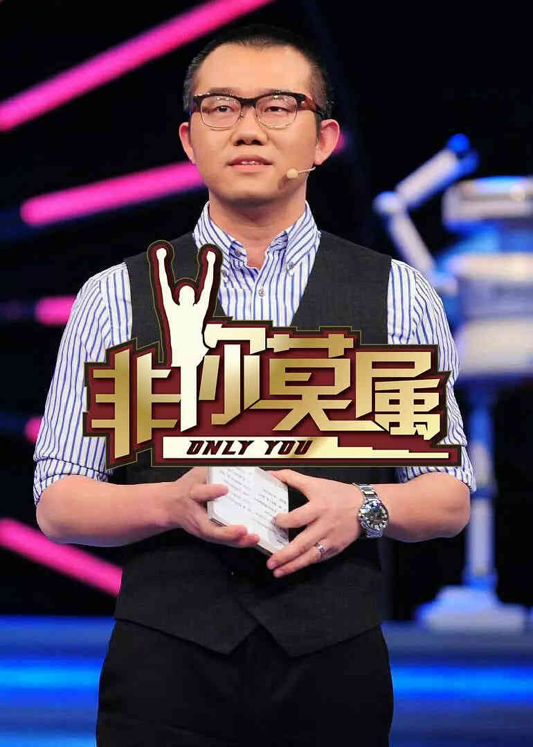 非你莫属封面图