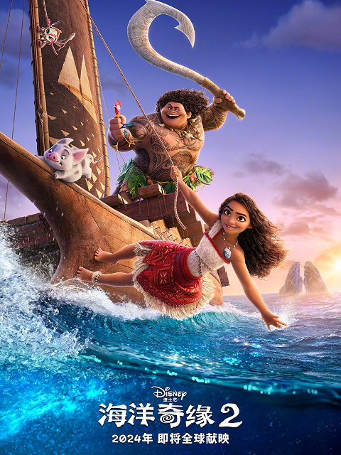 海洋奇缘2封面图