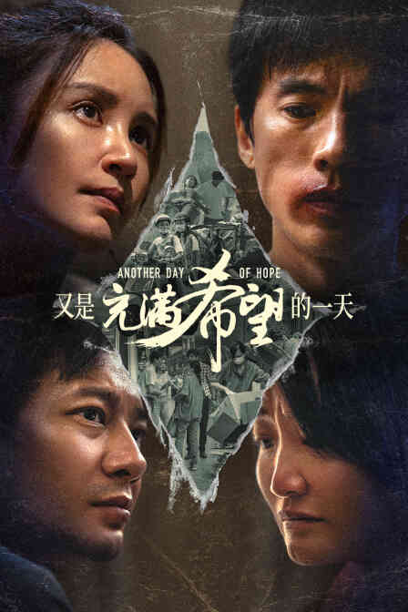 又是充满希望的一天封面图